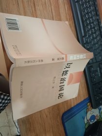 以德治国论 平装 32开