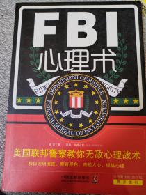 FBI心理术（美国联邦警察教你无敌心理战术，教你识别谎言，察言观色，透视人心，操纵心理，实战版《别对我说谎》）