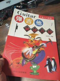吉他入门教程：弹吉他就这几招
