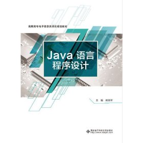 Java语言程序设计