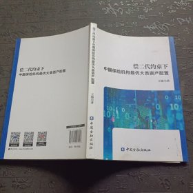 偿二代约束下中国保险机构最优大类资产配置