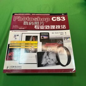 Photoshop CS3数码照片专业处理技法