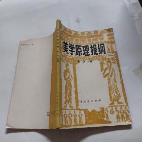 美学原理提纲