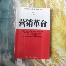 营销革命