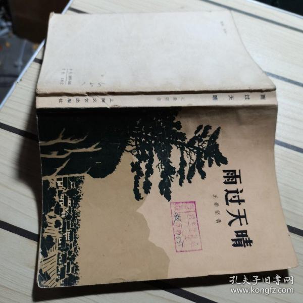 雨过天晴