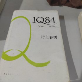 1Q84 BOOK 1：4月～6月