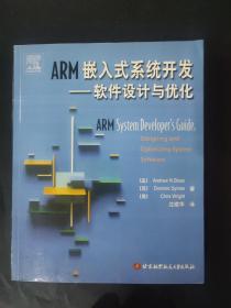 ARM嵌入式系统开发