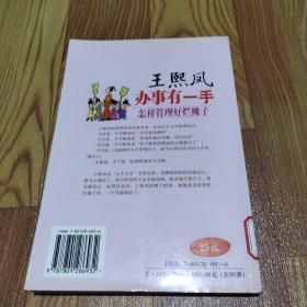 王熙凤办事有一手：怎样管理好烂摊子——四大名著管理之道