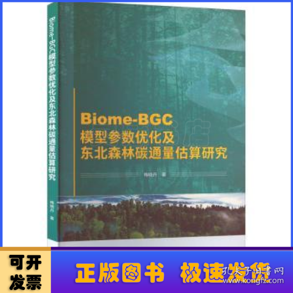 Biome-BGC模型参数优化及东北森林碳通量估算研究