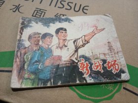 新战场