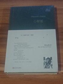 心智场：格雷戈里·柯索诗选（精装本）未拆封