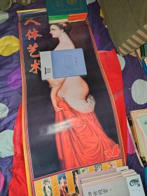 人体艺术（1994年挂历）
