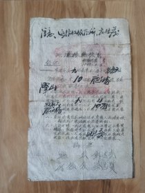1946年太岳区沁源县政府【命令】