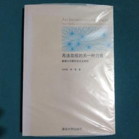 无法忽视的另一种力量：新媒介与青年亚文化研究