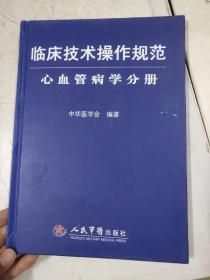 临床技术操作规范护理分册