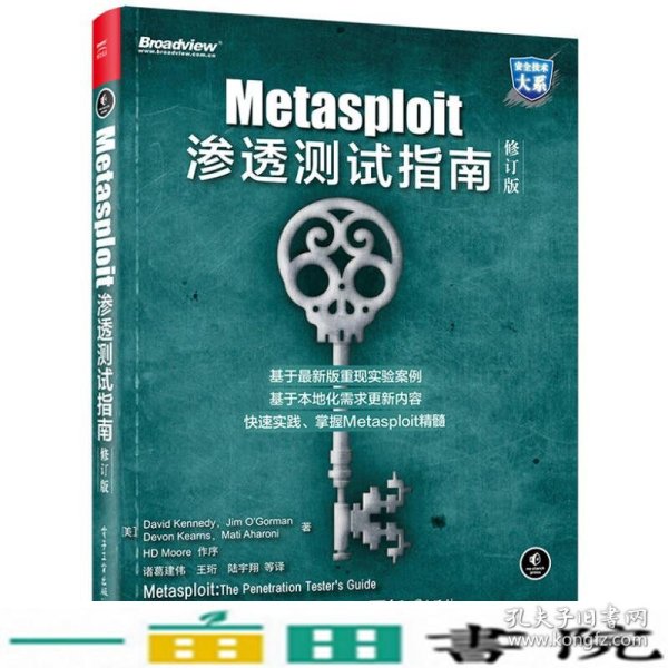 Metasploit渗透测试指南（修订版）