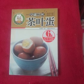 一学就会做茶叶蛋