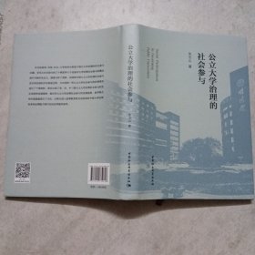 公立大学治理的社会参与