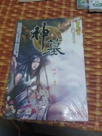 神墓8·祸乱天界