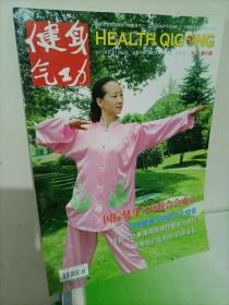 健身气功（2012年第5期）