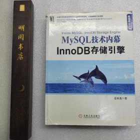 MySQL技术内幕：InnoDB存储引擎