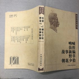 鲁迅作品精选