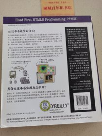 Head First HTML5 Programming（中文版）