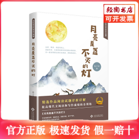 月亮是盏不灭的灯