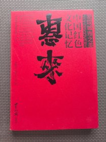 （软精装）发现城市之美·惠来
