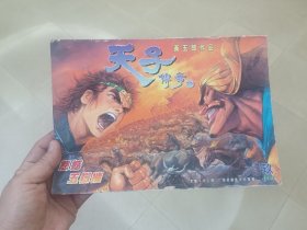 16开原版漫画～天子传奇～(贰)～ 第9期