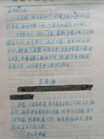 中国中医科学院学部委员 国医大师湖北中医药大学终身教授李今庸手稿:临床经验~心痛，牙齿痛【未落款】