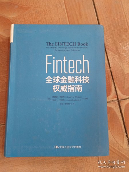 Fintech：全球金融科技权威指南