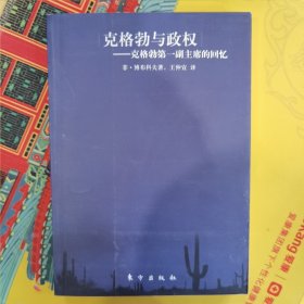 克格勃与政权：克格勃第一副主席的回忆