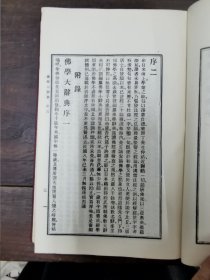 佛学小辞典（精装）
