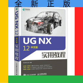 UGNX12中文版實(shí)用教程
