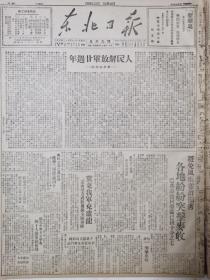 东北日报1947年8月5日，新华社论人民解放军二十周年