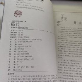 四书/线装经典 K409