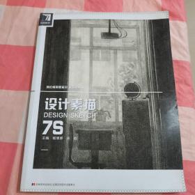 设计素描7s【内页干净】