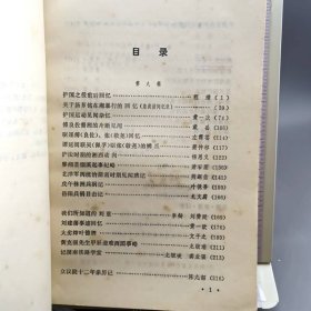 湖南文史资料选辑 修订合编本 第4集