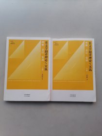 非文学翻译理论与实践：理解、表达、变通（上下册）
