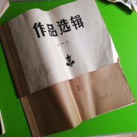 关于教膏体材剪报2册合售（安庆）