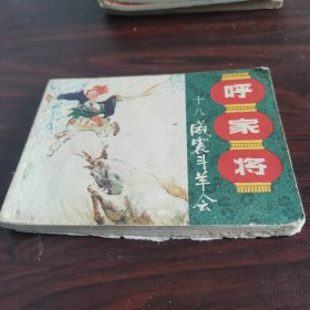 威震斗羊会