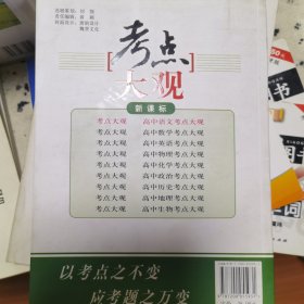 考点大观：高中语文