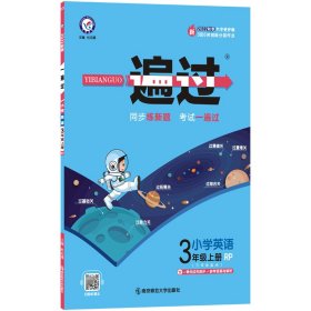 2022-2023年一遍过小学三上英语RJPEP（人教三年级起点）