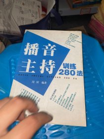 播音主持训练280法