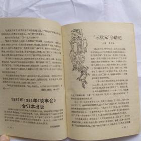 故事书(1985.3)