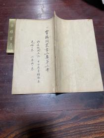 【新嘉坡风土记】清光绪长沙使院刻本，线装大开本一册全，最早记述新加坡风土人情的古籍，从中可见新加坡十九世纪末的风貌