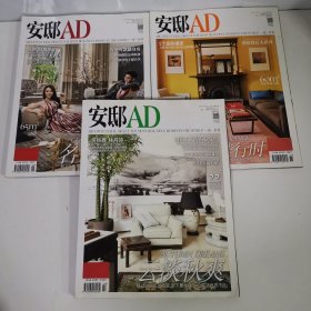 安邸AD：3本合售 2016 10 9 11月号