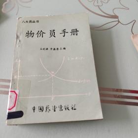 物價員手冊(包郵)
