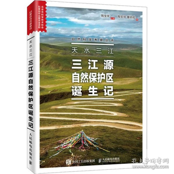 天水三江三江源自然保护区诞生记